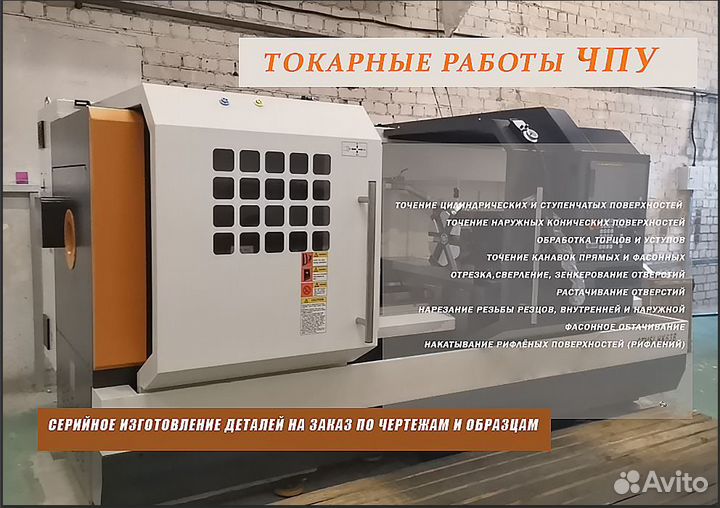 Токарные работы на станках с чпу (от 50 шт.)