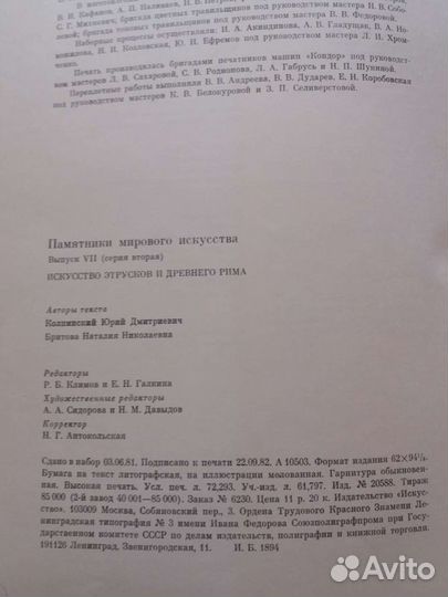 Энциклопедия, искусство этрусков и древнего Рима