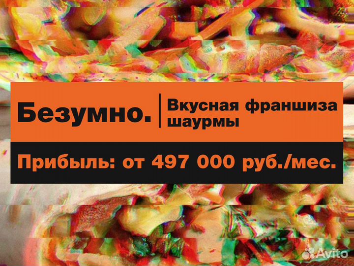 Кафе шаурма в ТЦ по франшизе Безумно