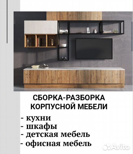 Сборка мебели, бытовые вопросы