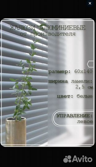 Жалюзи металлические белые