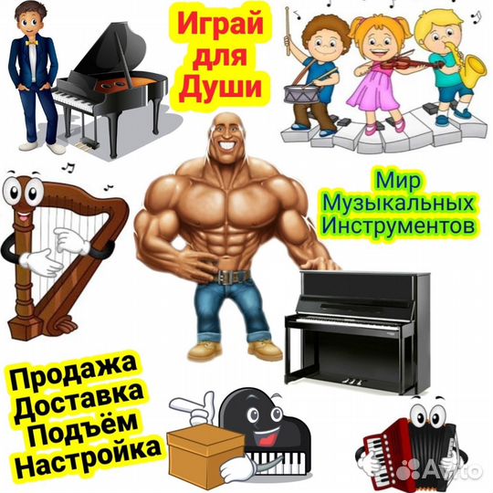 Фортепиано пианино рояль продажа перевозка подъём