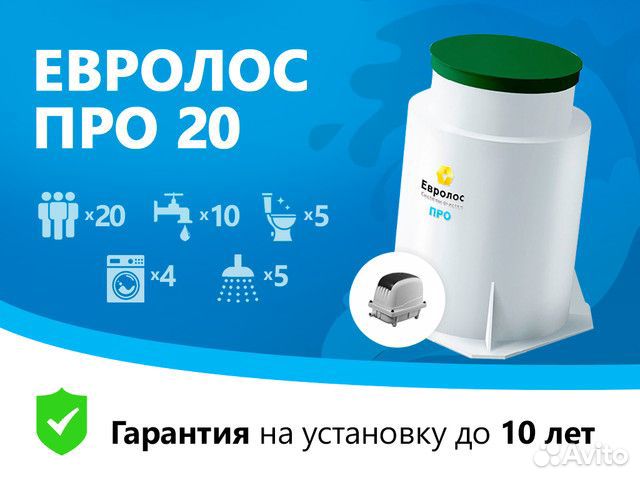 Евролос Про 20. Монтаж с гарантией до 10 лет