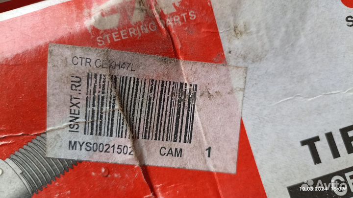 Наконечник рулевой тяги hyundai solaris