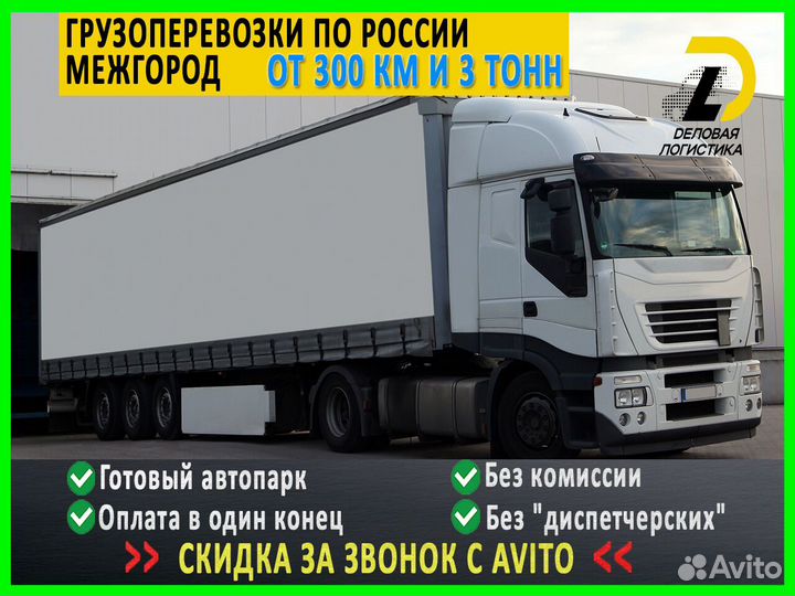 Грузоперевозки