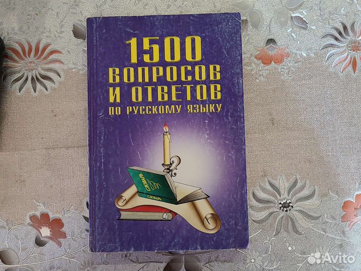 Русский язык