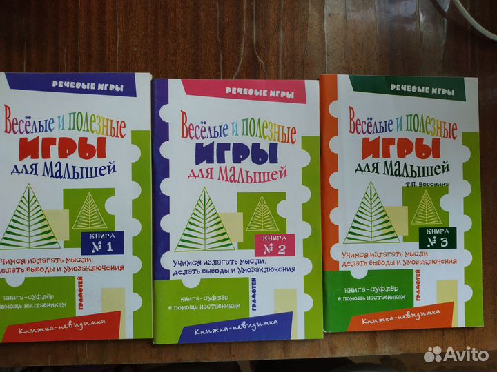 Развивающие речевые игры (3 пособия)