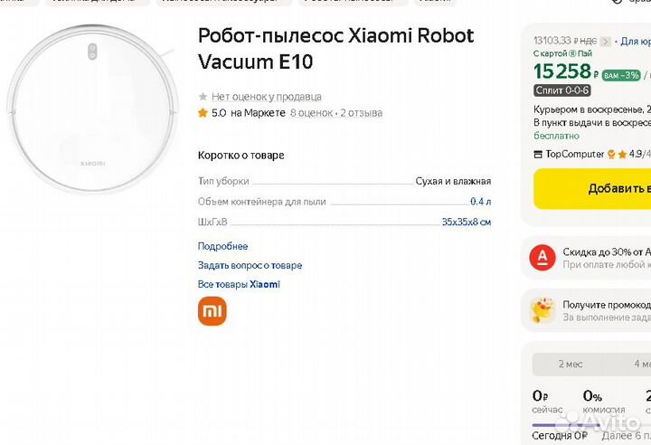 Робот-пылесос Xiaomi Mi Robot Vacuum E10