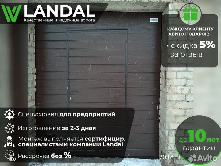 Ворота для гаража