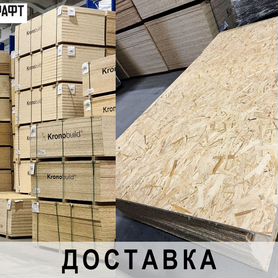 Плита OSB-3 9*1250*2500 мм Kronospan 3,125 м2