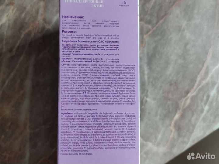 Детская смесь Bellakt 2 гипоаллергеная Active