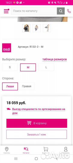 Ортез (шина для плечевого сустава отводящая medi)