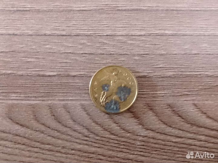 10 копеек 2002 года