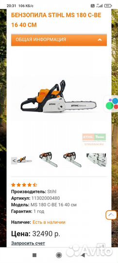 Бензопила stihl ms 180 c