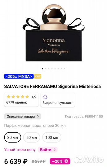 Salvatore ferragamo Signorina Misteriosa оригинал