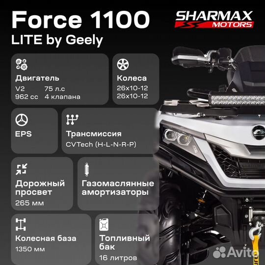Квадроцикл Sharmax 1100 force lite