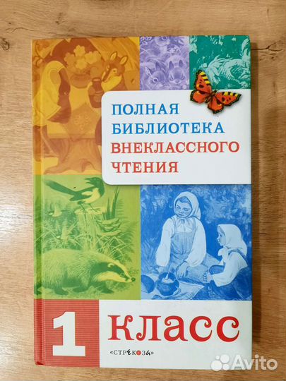 Внеклассное чтение 1 класс