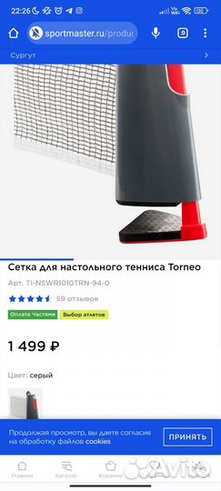 Сетка для настольного тенниса