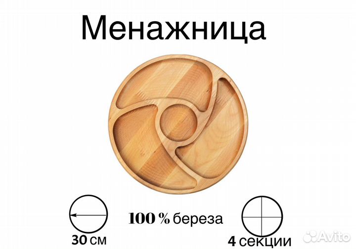 Менажница деревянная