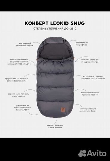 Конверт в коляску Leokid Snug, Magnet