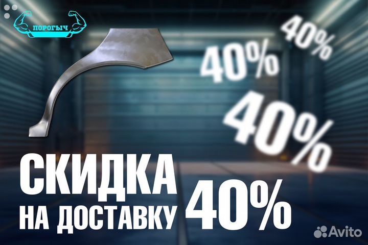 Правая арка Volkswagen Golf 6 ремонтная