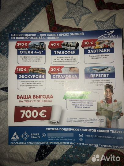 Ваучер в турцию
