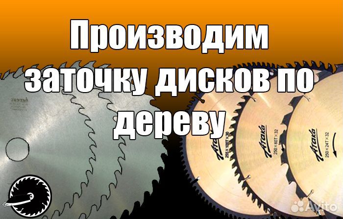 Заточка дисковых пил