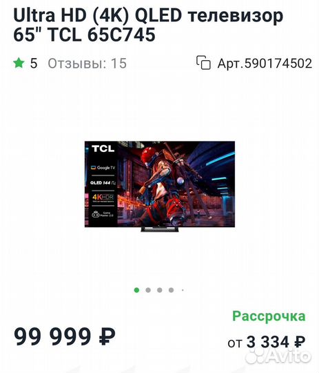 Телевизор TCL 65C745 Ultra HD (4K) qled