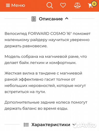 Велосипед Forward Cosmo 16