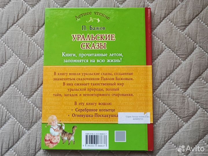 Уральские сказы