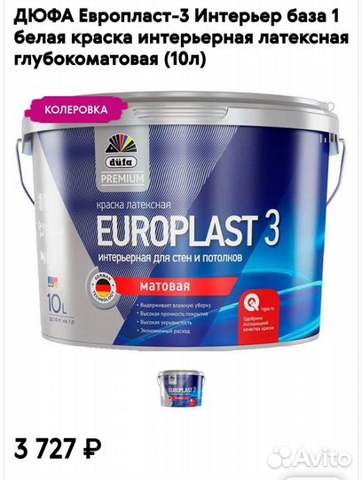 Düfa EuroPlast3(дюфа Европласт-3)