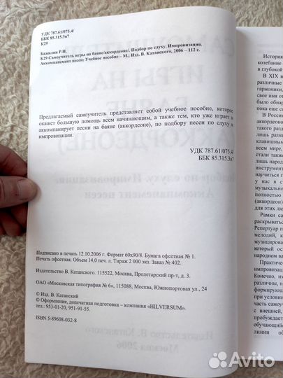 Самоучитель игры на баяне (аккордеоне)