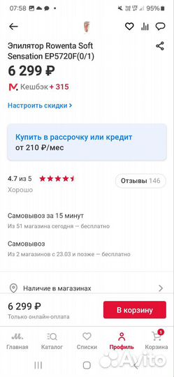 Эпилятор rowenta