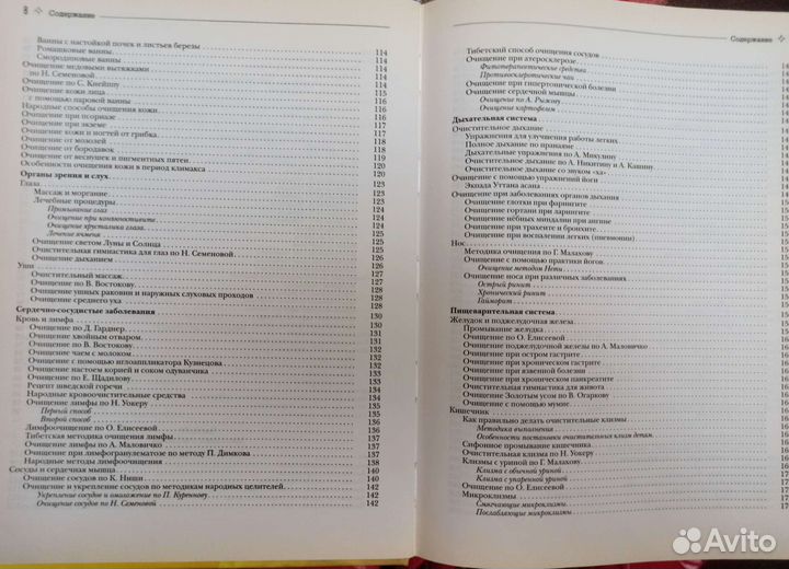 Новейшая энциклопедия очищения организма