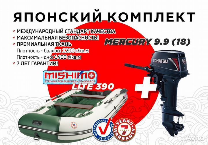 Японский комплект mishimo 390 с мотором 18 л.с