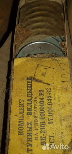 Комплект вкладышей классика 01-06 СССР