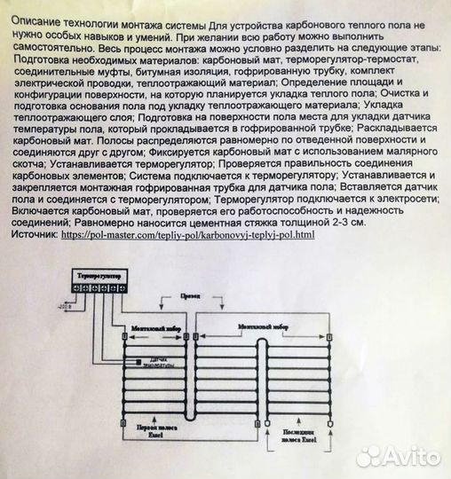 Инфракрасный теплый пол