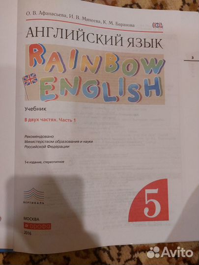 Rainbow English 5 класс