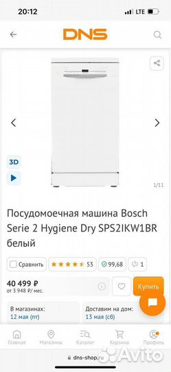 Посудомоечная машина Bosch 45 см б/у