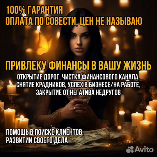 Приворот, магическая помощь, гадание на картах