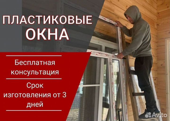 Пластиковые окна на заказ