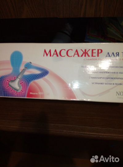 Массажёр для тела