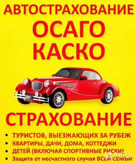 Автострахование