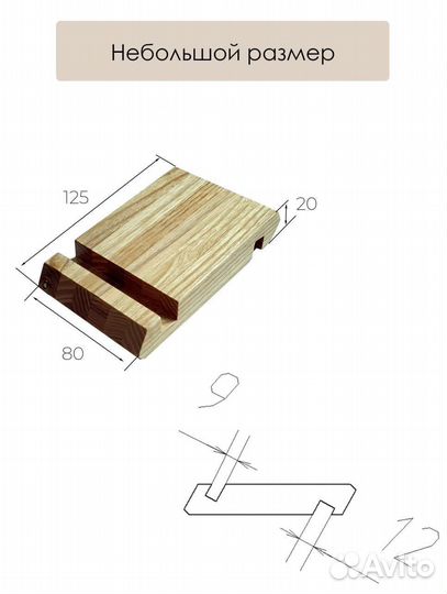 Подставка для телефона и планшета из дерева