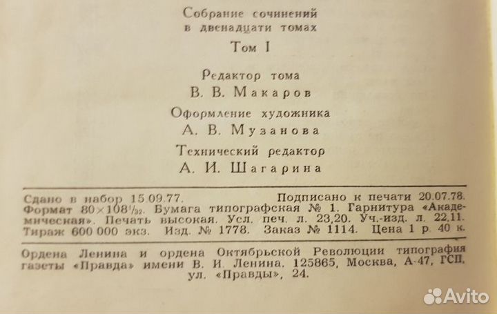 В. Маяковский, полное собрание сочинений, 12 томов