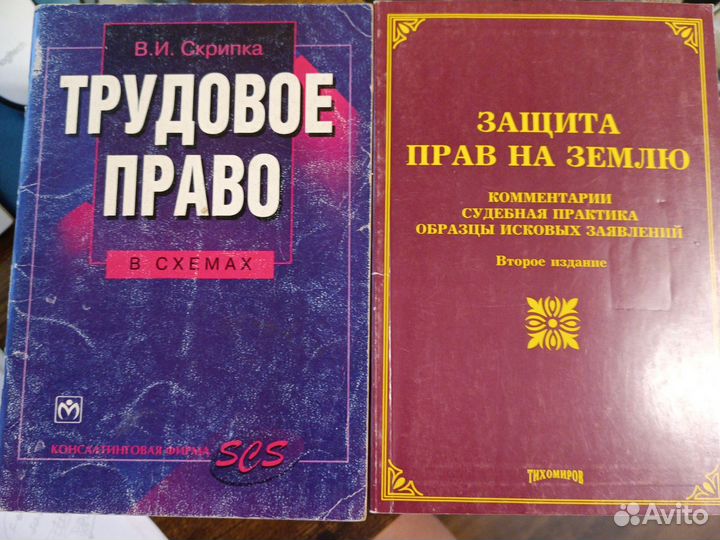 Книги и учебники по юриспруденции