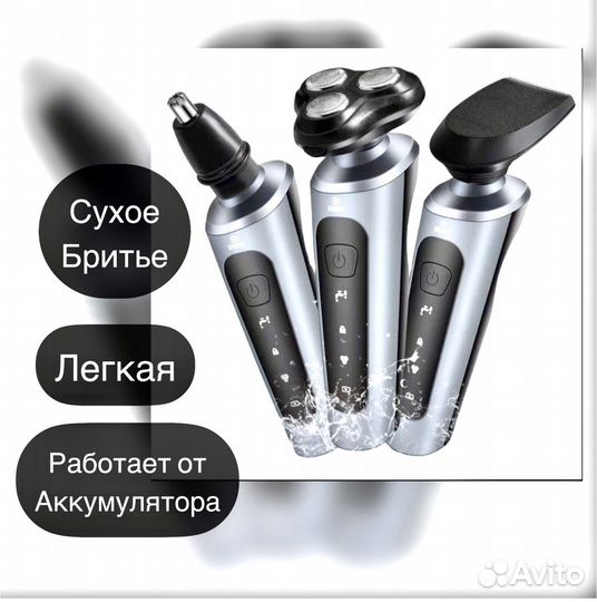 Бритва электрическая