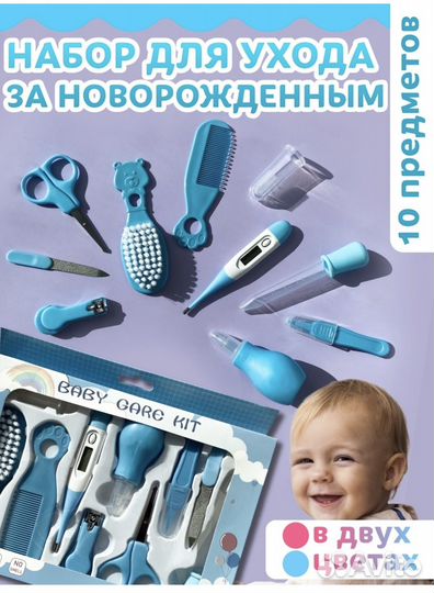 Набор для ухода за новорожденным