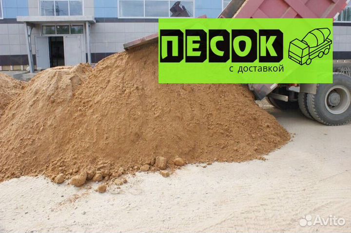Песок щебень