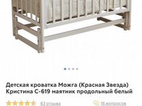 Кровать детская с 676 красная звезда инструкция